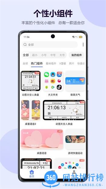 心动主题壁纸小组件app最新版 V3.1.24安安卓版 0
