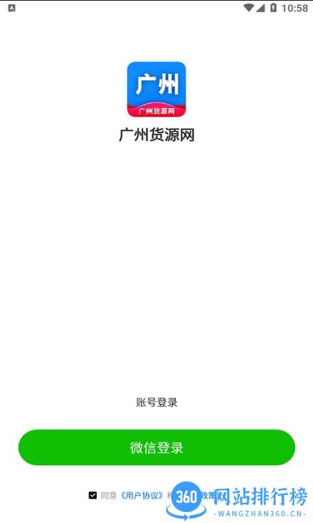 广州货源网批发平台 v1.6.0 安卓版 0