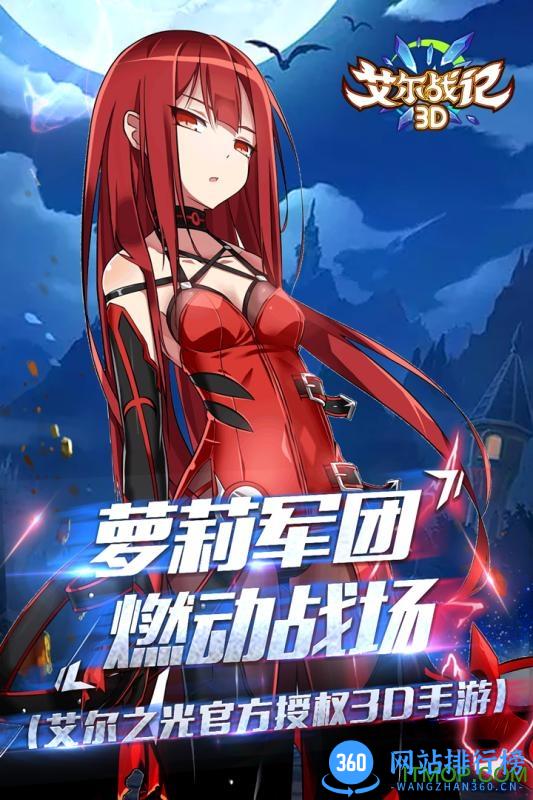 艾尔战记3D九游版 v2.1.0 安卓版 0