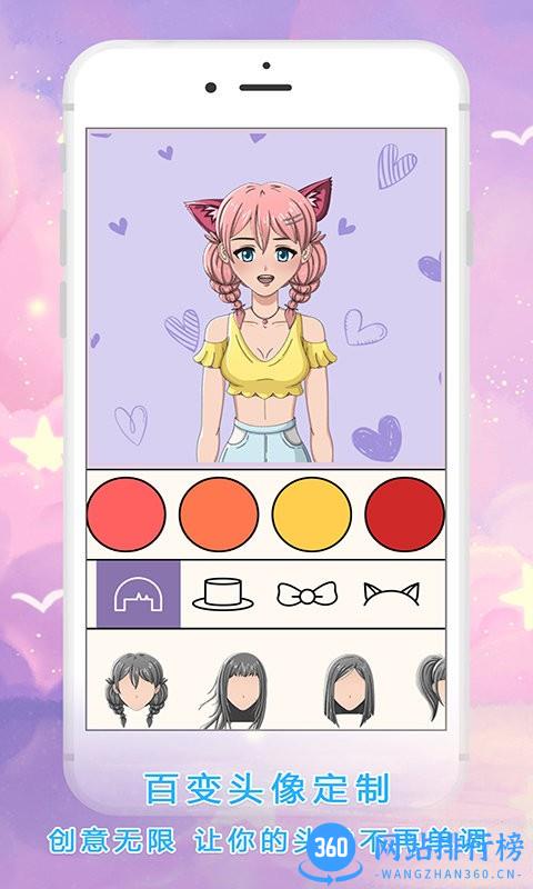 公主动漫头像制作软件 v1.7安卓版 0