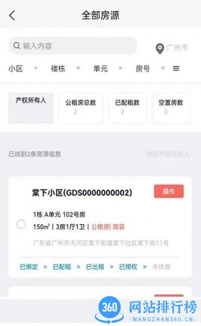 嗨小克租房管理 v1.4.5安卓版 0