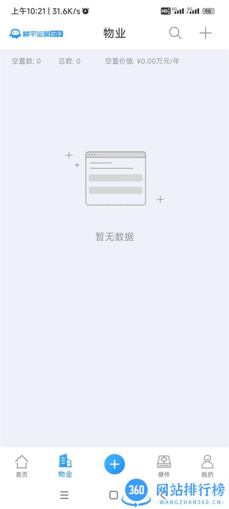 十亿合伙人楼宇运营系统 v8.4.1 安卓手机版 1