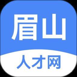 眉山人才网app