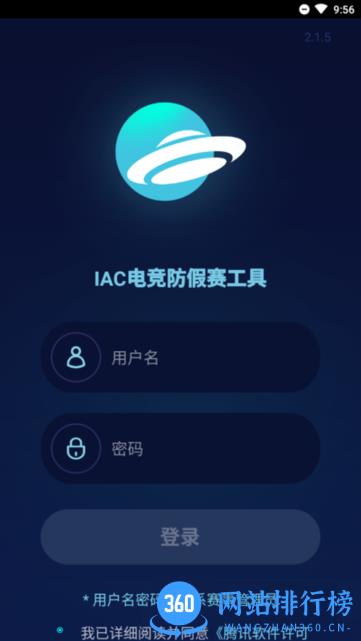 IAC电竞防假赛工具app