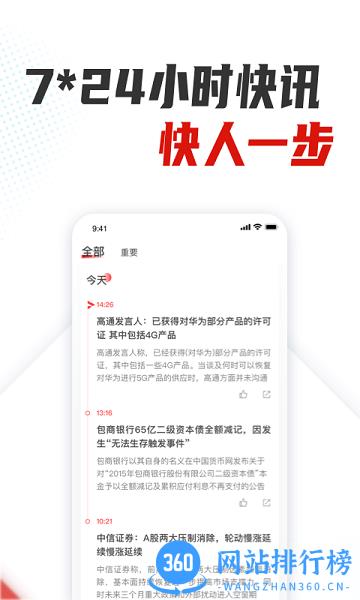 银柿财经最新版 v2.6.6安卓版 3