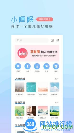 小睡眠软件 v6.4.3安卓最新版 3