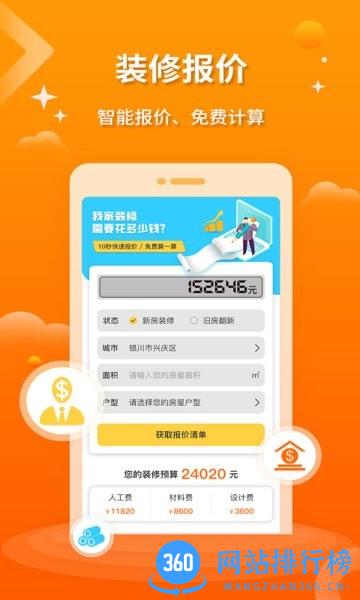 好家装app
