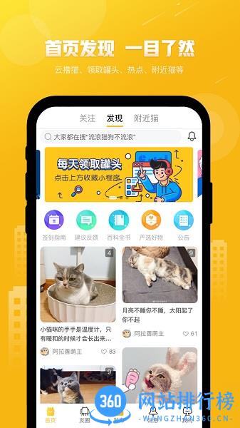 友猫社区手机版 v2.9.36安卓版 2