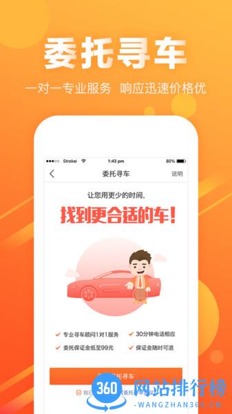 麦沃汽车app官方版 v4.3.1 安卓版 1