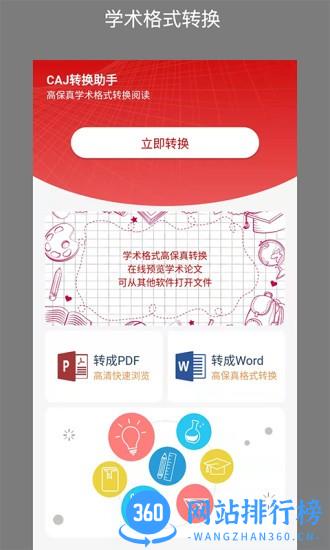 CAJ转换助手下载