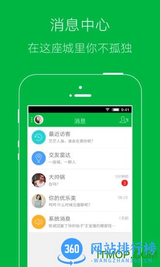 宿迁零距离 v5.4.2.6安卓版 3