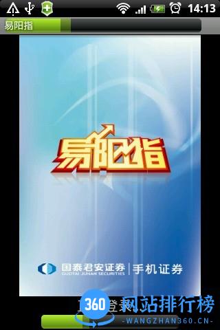 国泰君安易阳指手机炒股软件 v9.9.10官方安卓版 3