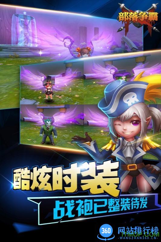部落争霸正版 v9.8.0 安卓版 0