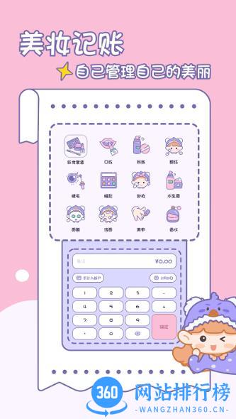 小贝记账 v1.4.0安卓版 3