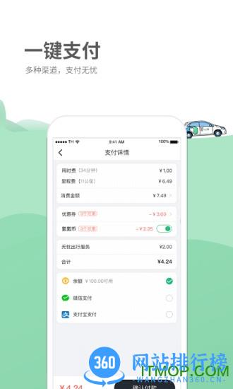氢氪出行 v4.50.4 安卓版 0