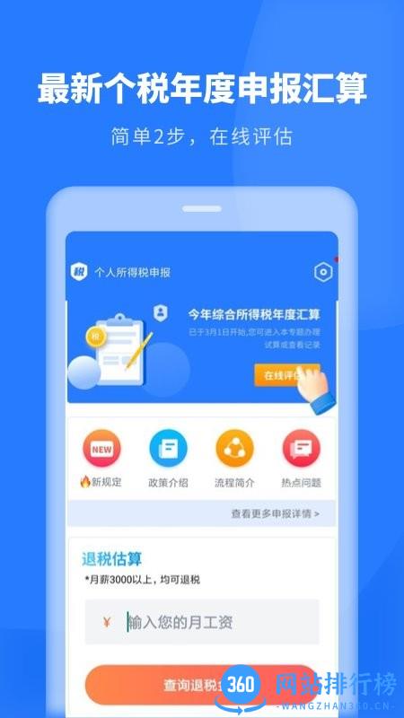 个税助理最新版 v1.31611.7安卓版 3