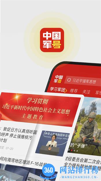 中国军号 v1.0.0官方安卓版本 3
