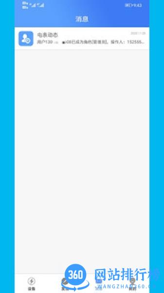 云控电表app v2.7.0 安卓版 1