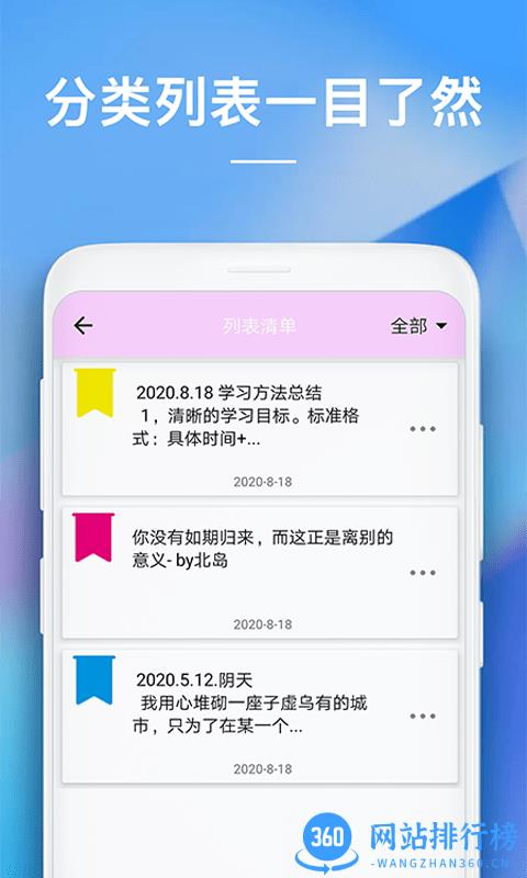 智能记事本app v2.9安卓版 2