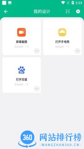 小奕智能摇一摇手机版 v4.0.2安卓版 2