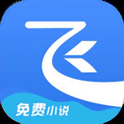 飞读免费小说纯净版