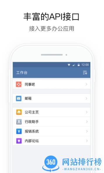 企业微信-私有部署 v3.0.40020最新安卓版 3
