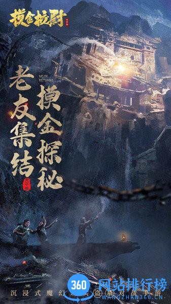 九游摸金校尉之天字卷手游