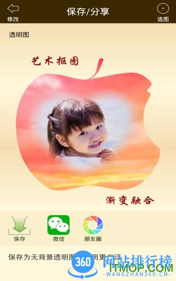 抠图宝和图软件 v15.50安卓版 3