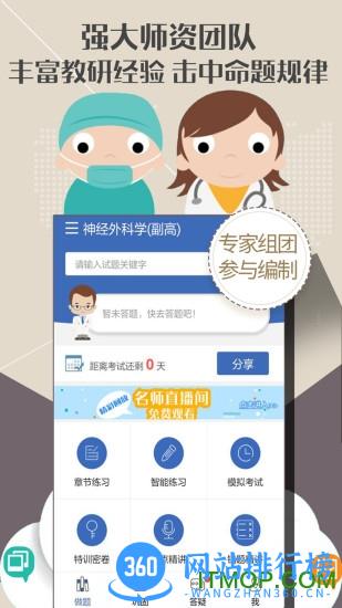 外科高级职称考试宝典 V70.0安卓电子版 0