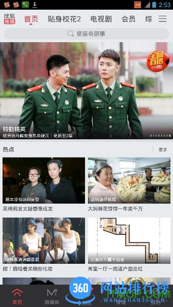 搜狐视频免费版