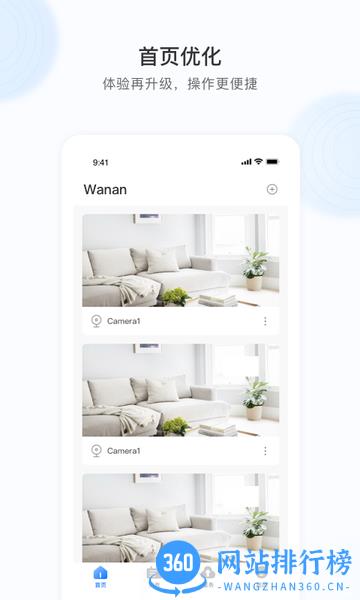 vanan摄像头app v5.1092.5.9307安卓版 1