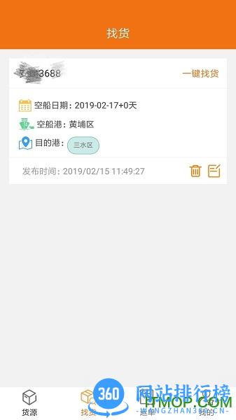 货运江湖船东版 v1.6.08安卓版 0