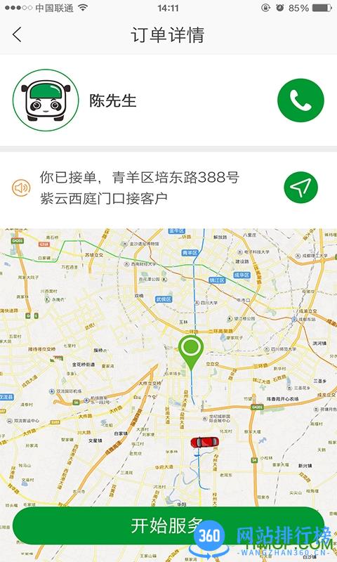 天府行司机端 v2.6.1安卓版 1