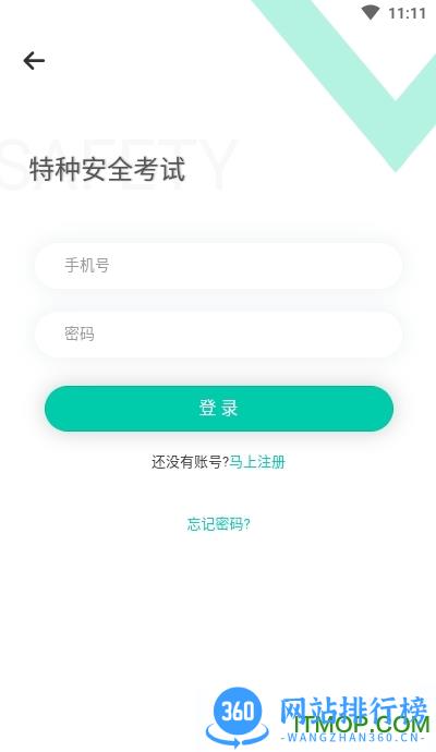 特种安全考试