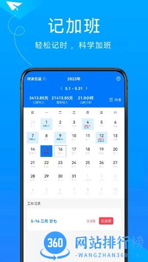 随手计加班 v23.5.15 官方安卓版本 3