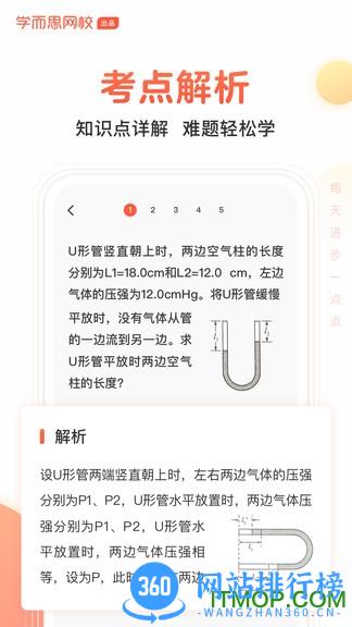 学而思题拍拍 v2.8.4安卓版 1