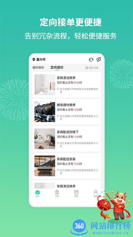 呆鸡哥师傅接单版 v4.3.2 安卓版 1