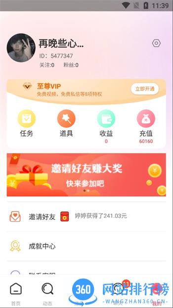青树交友 v1.2.0 官方安卓版本 1