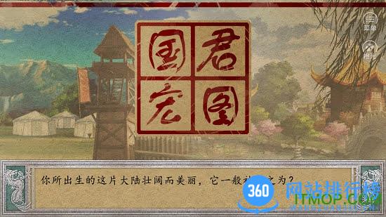 自由国君养成下载