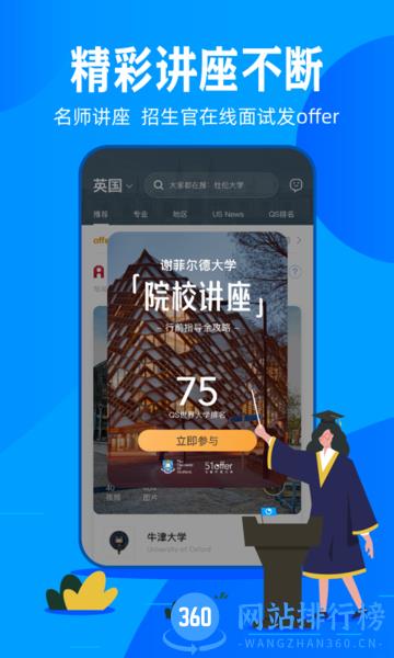 51offer留学 v5.5.23安卓版 3