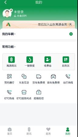 山东高速智慧出行 v1.0.1 官方安卓版本 0