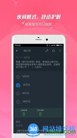 101贝考导游 v7.3.6安卓官方版 3