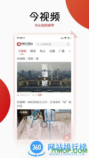 手机江西台客户端(今视频) v5.08.12安卓官方版 1