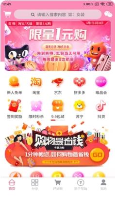 省嗨 v1.5.1 官方安卓版本 3