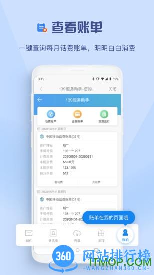 中国移动139邮箱web端 v10.1.9安卓最新版 1