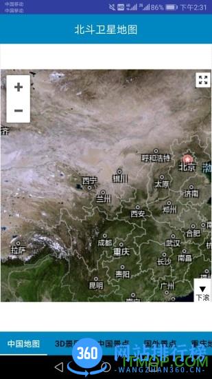 2020北斗超清在线地图体验版 v791.6安卓版 1