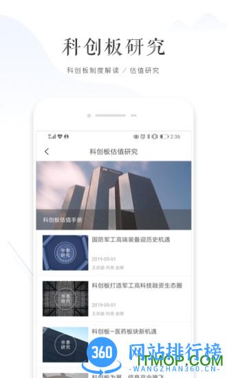 华泰证券行知 v4.2.0安卓版 1