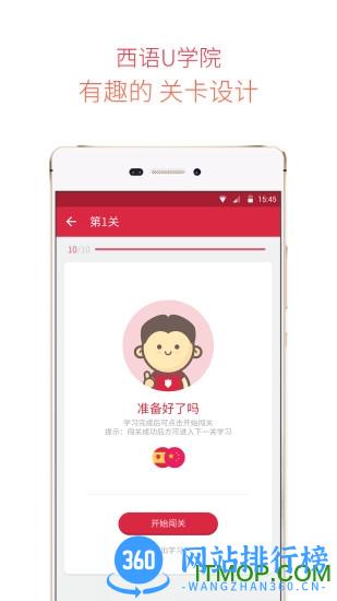 西班牙语u学院 v4.2.4安卓版 2