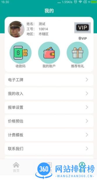 老司机出行官方版 v1.0.2安卓版 0