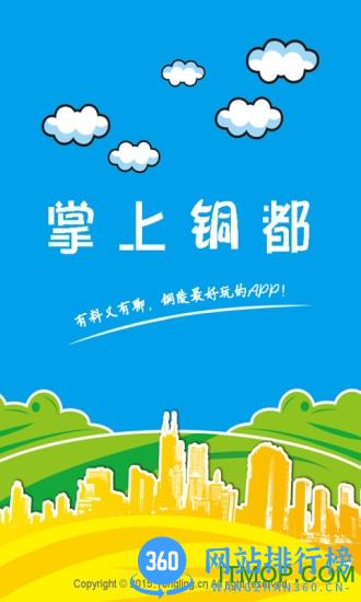 掌上铜都 v6.6.0.2安卓版 3